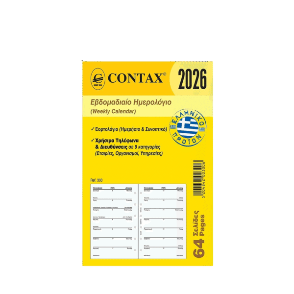 CONTAX ΑΝΤΑΛΛΑΚΤΙΚΑ ORGANIZER 8x12.5cm ΗΜΕΡΟΛΟΓΙΟ ΕΒΔΟΜΑΔΙΑΙΟ 64 ΦΥΛΛΑ POCKET