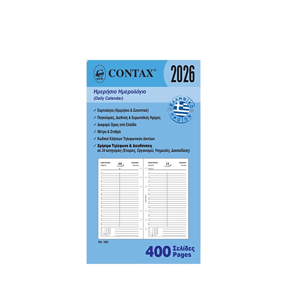 0-1900 CONTAX ΑΝΤΑΛΛΑΚΤΙΚΑ ORGANIZER 9.5x17cm ΗΜΕΡΟΛΟΓΙΟ ΗΜΕΡΗΣΙΟ 400 ΦΥΛΛΑ PERSONAL - Image 1