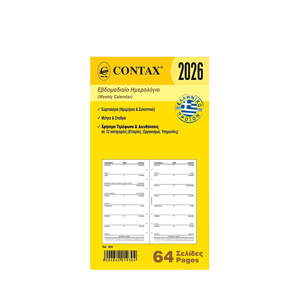 0-1930 CONTAX ΑΝΤΑΛΛΑΚΤΙΚΑ ORGANIZER 9.5x17cm ΗΜΕΡΟΛΟΓΙΟ ΕΒΔΟΜΑΔΙΑΙΟ 64 ΦΥΛΛΑ PERSONAL - Image 1