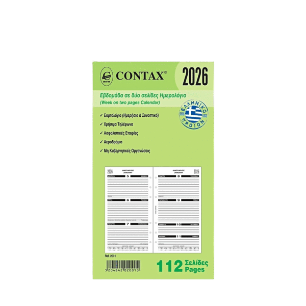 CONTAX ΑΝΤΑΛΛΑΚΤΙΚΑ ORGANIZER 9.5x17cm ΗΜΕΡΟΛΟΓΙΟ ΕΒΔΟΜΑΔΙΑΙΟ ΔΙΣΕΛΙΔΟ 112 ΦΥΛΛΑ PERSONAL