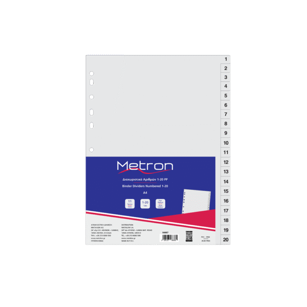 METRON ΔΙΑΧΩΡΙΣΤΙΚΑ ΑΡΙΘΜΟΙ 1-20 ΠΛΑΣΤΙΚΑ Α4