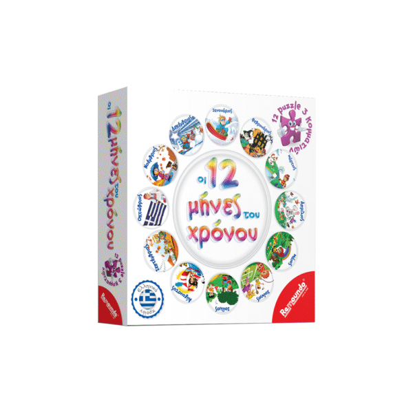 REMOUNDO ΠΑΖΛ ΣΕΤ 12 ΣΕ 1 ΟΙ 12 ΜΗΝΕΣ ΤΟΥ ΧΡΟΝΟΥ