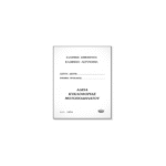 TYPOTRUST ΑΔΕΙΑ ΚΥΚΛΟΦΟΡΙΑΣ ΜΟΤΟΠΟΔΗΛΑΤΟΥ 9x12cm 8 ΦΥΛΛΑ
