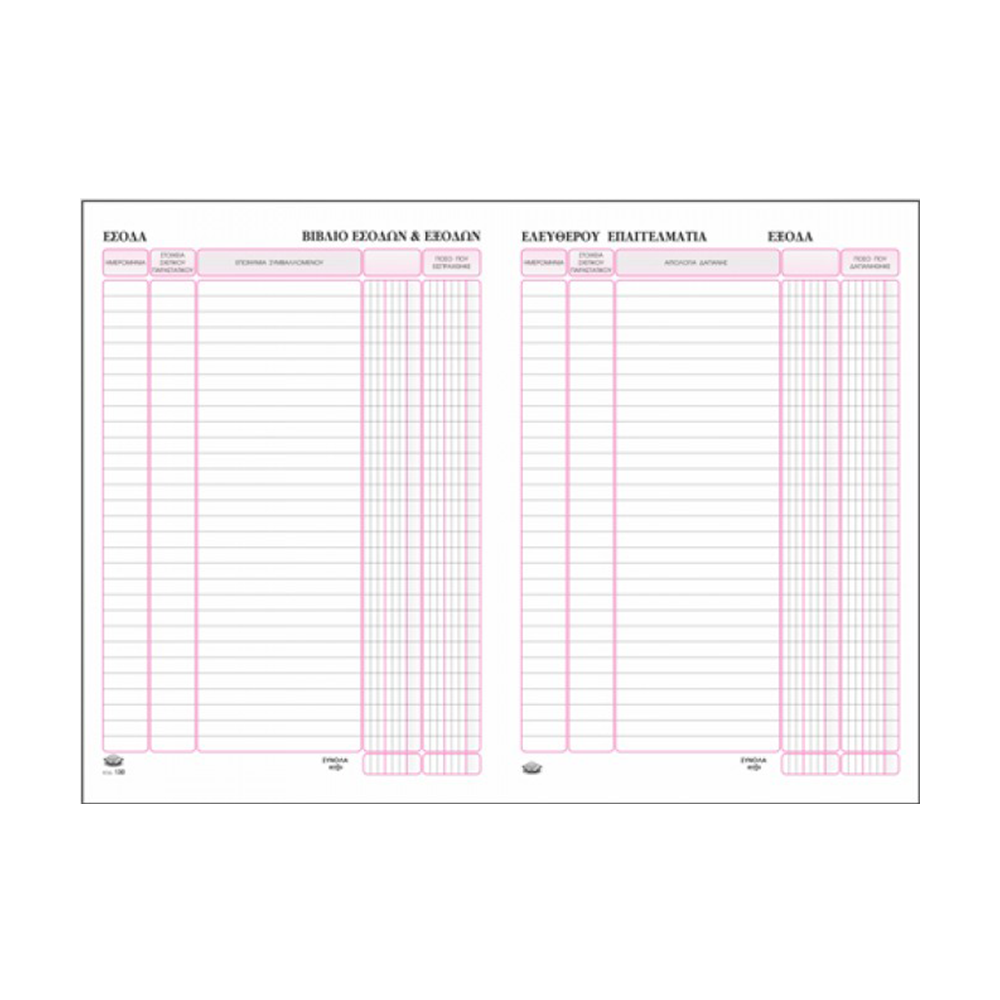 800.130 TYPOTRUST ΒΙΒΛΙΟ ΕΣΟΔΩΝ-ΕΞΟΔΩΝ ΕΛΕΥΘΕΡΟΥ ΕΠΑΓΓΕΛΜΑΤΙΑ 21x30cm 100 ΦΥΛΛΑ - Image 1