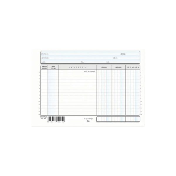 TYPOTRUST ΚΑΡΤΕΛΑ ΧΡΕΩΣΗΣ/ΠΙΣΤΩΣΗΣ ΤΡΙΣΤΗΛΗ ΠΛΑΓΙΑ 15x21cm 100 ΤΕΜΑΧΙΑ