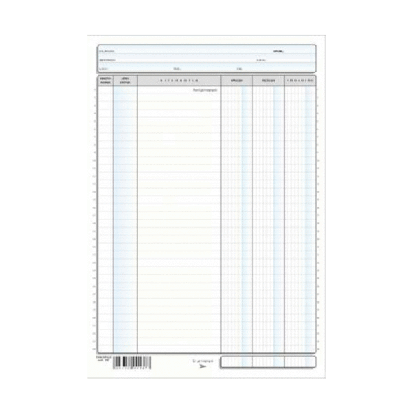 TYPOTRUST ΚΑΡΤΕΛΑ ΧΡΕΩΣΗΣ/ΠΙΣΤΩΣΗΣ ΤΡΙΣΤΗΛΗ 21x30cm 100 ΤΕΜΑΧΙΑ