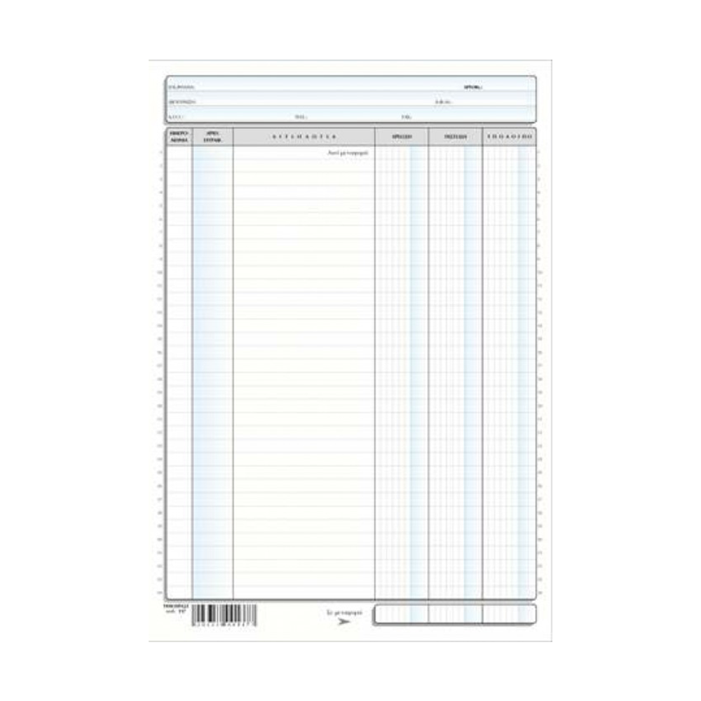 800.137 TYPOTRUST ΚΑΡΤΕΛΑ ΧΡΕΩΣΗΣ/ΠΙΣΤΩΣΗΣ ΤΡΙΣΤΗΛΗ 21x30cm 100 ΤΕΜΑΧΙΑ - Image 1