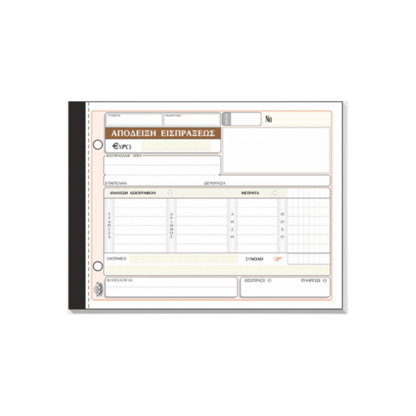 TYPOTRUST ΑΠΟΔΕΙΞΗ ΕΙΣΠΡΑΞΗΣ ΜΕΤΡΗΤΑ/ΕΠΙΤΑΓΗ 3x50 ΦΥΛΛΑ 13x19cm