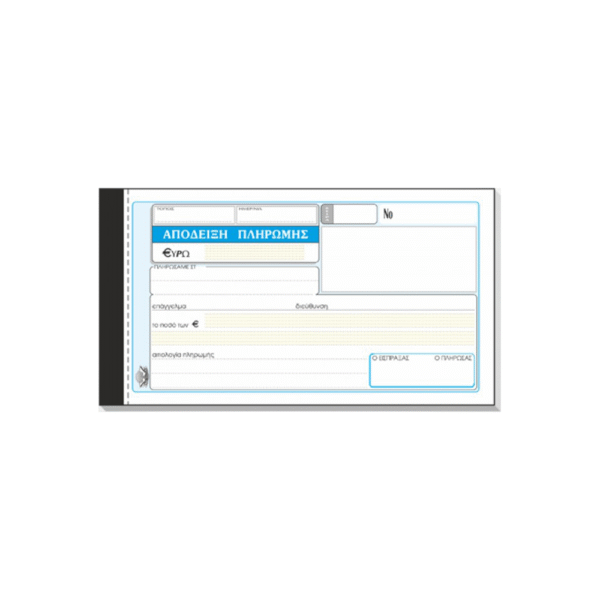 TYPOTRUST ΑΠΟΔΕΙΞΗ ΠΛΗΡΩΜΗΣ 2x50 ΦΥΛΛΑ 10x19cm