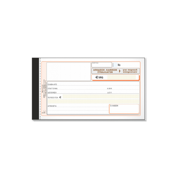 TYPOTRUST ΑΠΟΔΕΙΞΗ ΠΑΡΟΧΗΣ ΥΠΗΡΕΣΙΩΝ 2x50 ΦΥΛΛΑ 10x19cm