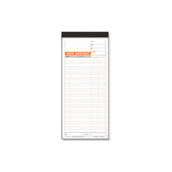 TYPOTRUST ΔΕΛΤΙΟ ΠΑΡΑΓΓΕΛΙΑΣ ΕΣΤΙΑΤΟΡΙΟΥ 3x50 ΦΥΛΛΑ 9x21cm