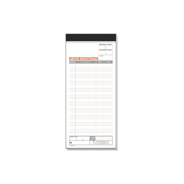 TYPOTRUST ΔΕΛΤΙΟ ΠΑΡΑΓΓΕΛΙΑΣ ΕΣΤΙΑΤΟΡΙΟΥ 3x50 ΦΥΛΛΑ 8x17cm