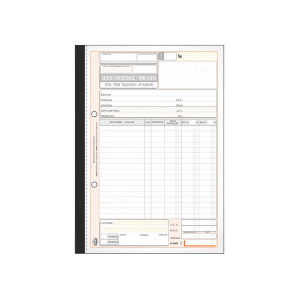 TYPOTRUST ΔΕΛΤΙΟ ΑΠΟΣΤΟΛΗΣ-ΤΙΜΟΛΟΓΙΟ 3x50 ΦΥΛΛΑ 17x25cm