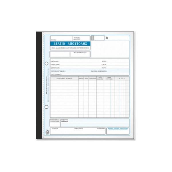 TYPOTRUST ΔΕΛΤΙΟ ΑΠΟΣΤΟΛΗΣ ΑΓΡΟΤΙΚΩΝ ΠΡΟΙΟΝΤΩΝ 3x50 ΦΥΛΛΑ 19x20cm