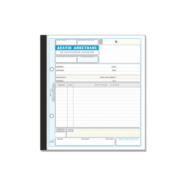 TYPOTRUST ΔΕΛΤΙΟ ΑΠΟΣΤΟΛΗΣ 2x50 ΦΥΛΛΑ 19x20cm