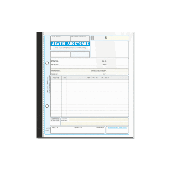 TYPOTRUST ΔΕΛΤΙΟ ΑΠΟΣΤΟΛΗΣ 3x50 ΦΥΛΛΑ 19x20cm