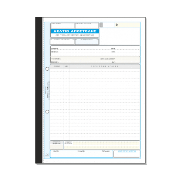 TYPOTRUST ΔΕΛΤΙΟ ΑΠΟΣΤΟΛΗΣ 2x50 ΦΥΛΛΑ 21x29cm