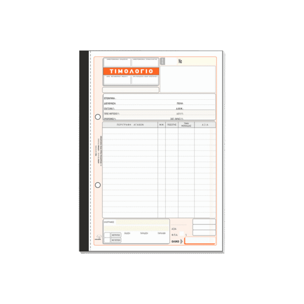 TYPOTRUST ΤΙΜΟΛΟΓΙΟ ΠΩΛΗΣΗΣ 3x50 ΦΥΛΛΑ 17x25cm