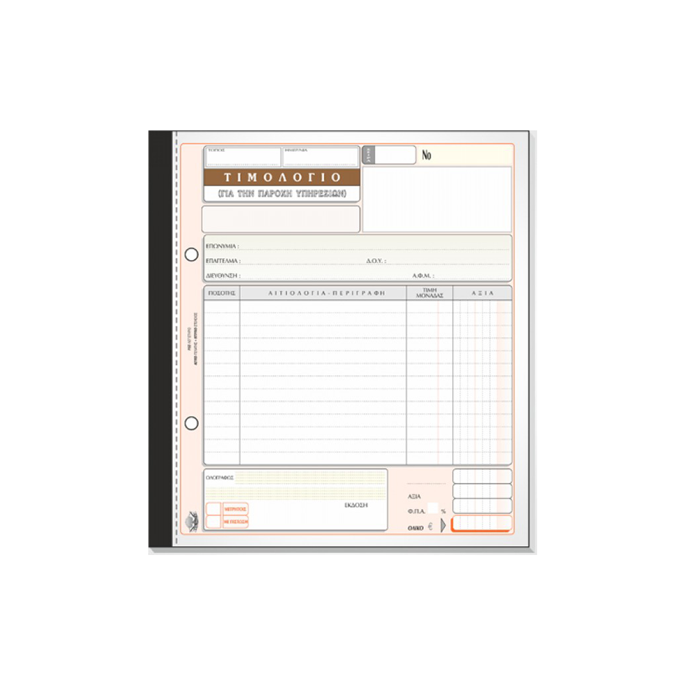 800.286 TYPOTRUST ΤΙΜΟΛΟΓΙΟ ΠΑΡΟΧΗΣ ΥΠΗΡΕΣΙΩΝ 3x50 ΦΥΛΛΑ 19x20cm - Image 1