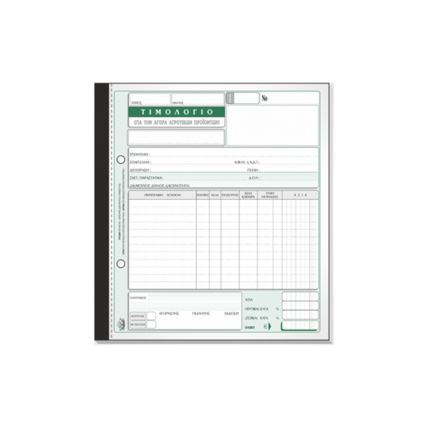 TYPOTRUST ΤΙΜΟΛΟΓΙΟ ΑΓΟΡΑΣ ΑΓΡΟΤΙΚΩΝ ΠΡΟΙΟΝΤΩΝ 3x50 ΦΥΛΛΑ 19x20cm