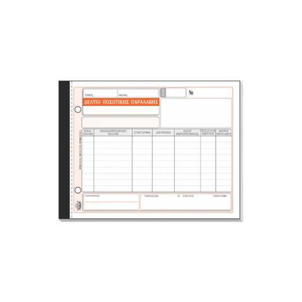 TYPOTRUST ΔΕΛΤΙΟ ΠΟΣΟΤΙΚΗΣ ΠΑΡΑΛΑΒΗΣ 3x50 ΦΥΛΛΑ 13x19cm