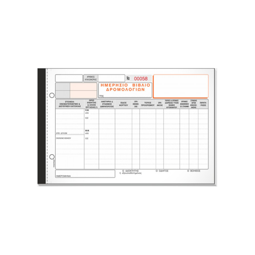 800.321 TYPOTRUST ΜΠΛΟΚ ΗΜΕΡΗΣΙΟ ΒΙΒΛΙΟ ΔΡΟΜΟΛΟΓΙΩΝ 92 ΦΥΛΛΑ 2Τ. 15x24cm - Image 1