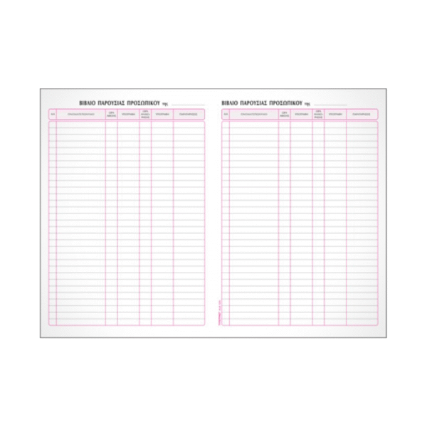 TYPOTRUST ΒΙΒΛΙΟ ΠΑΡΟΥΣΙΑΣ ΠΡΟΣΩΠΙΚΟΥ 21x30cm 100 ΦΥΛΛΑ