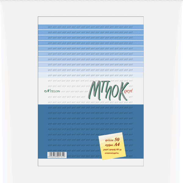 NTELON ΜΠΛΟΚ Α4 50 ΦΥΛΛΑ BLUE ΡΙΓΕ 10Τ.