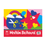 SALKO ΜΠΛΟΚ ΒΕΛΟΥΤΕ 25x35cm 10 ΦΥΛΛΑ 10 ΤΕΜΑΧΙΑ