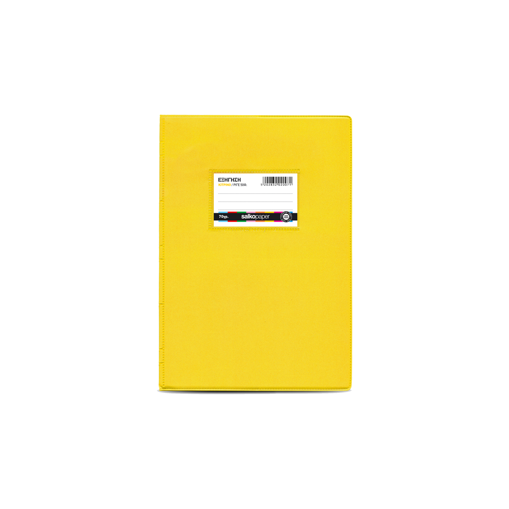 806.2007 SALKO ΤΕΤΡΑΔΙΟ ΕΞΗΓΗΣΕΙΣ 17x25cm 50 ΦΥΛΛΑ ΡΙΓΕ ΚΙΤΡΙΝΟ 10 ΤΕΜΑΧΙΑ - Image 1