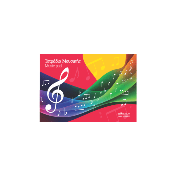 SALKO ΤΕΤΡΑΔΙΟ ΜΟΥΣΙΚΗΣ 17x25cm 40 ΦΥΛΛΑ 15 ΤΕΜΑΧΙΑ