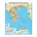 ΧΑΡΤΗΣ ΠΛΑΣΤΙΚΟΠΟΙΗΜΕΝΟΣ ΕΛΛΑΔΟΣ 68x44cm