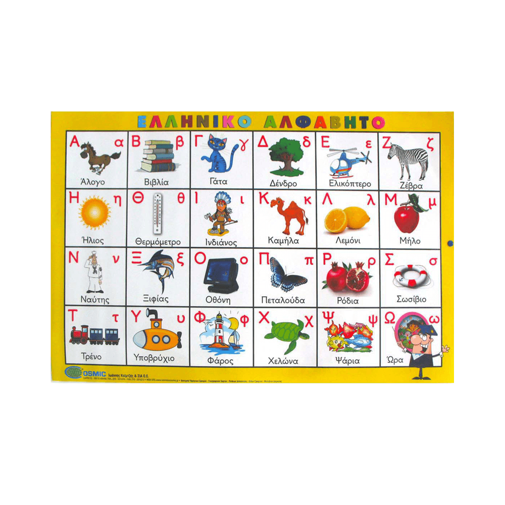 818.772A ΑΦΙΣΑ ΠΛΑΣΤΙΚΟΠΟΙΗΜΕΝΗ ΑΛΦΑΒΗΤΑ 68x44cm - Image 1