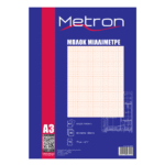 METRON ΜΠΛΟΚ ΜΙΛΙΜΕΤΡΕ Α3 50 ΦΥΛΛΑ 10 ΤΕΜΑΧΙΑ