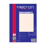 METRON ΜΠΛΟΚ ΜΙΛΙΜΕΤΡΕ Α4 50 ΦΥΛΛΑ 10 ΤΕΜΑΧΙΑ