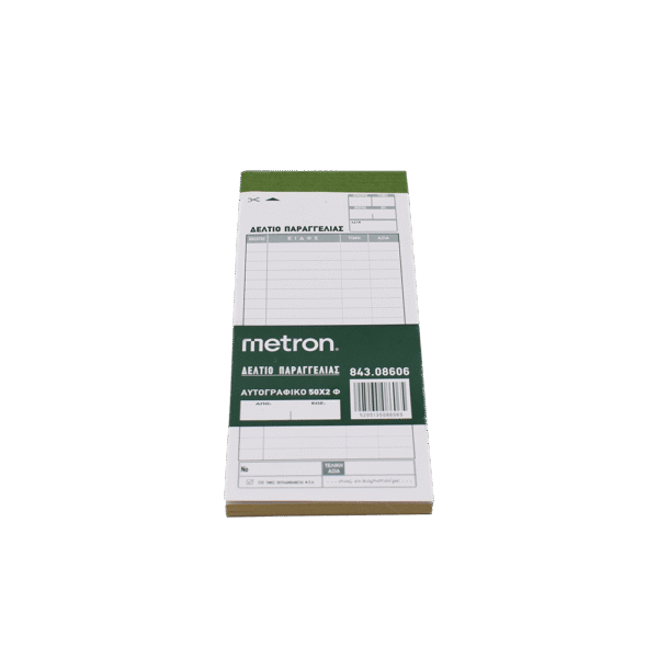 METRON ΔΕΛΤΙΟ ΠΑΡΑΓΓΕΛΙΑΣ ΕΣΤΙΑΤΟΡΙΩΝ 2x50 ΦΥΛΛΑ 8x17cm